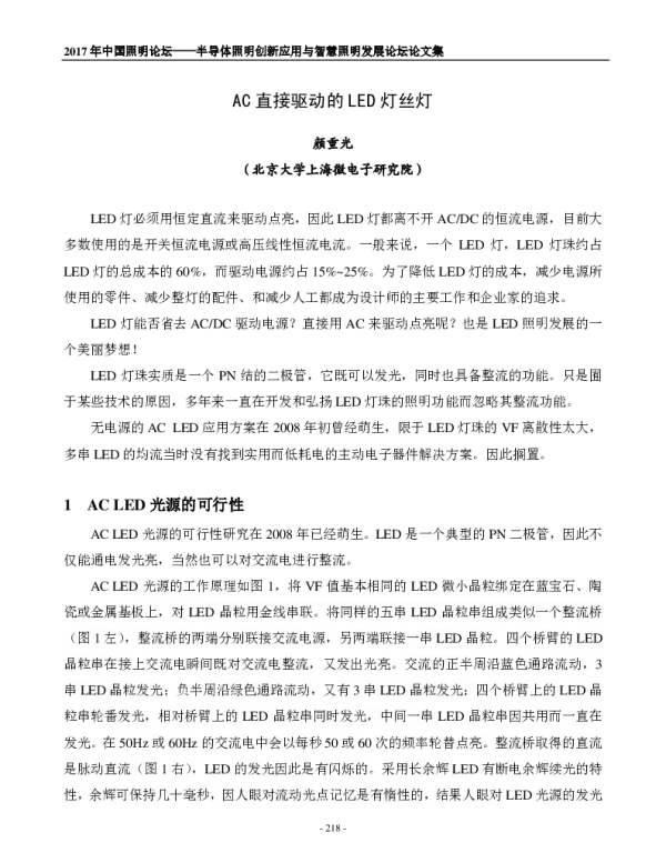 AC直接驱动的LED灯丝灯