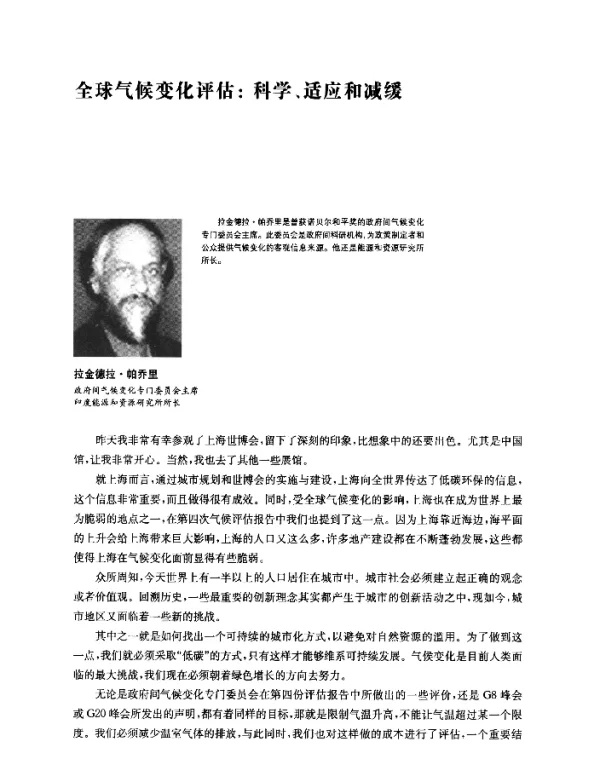 全球气候变化评估科学、适应和减缓