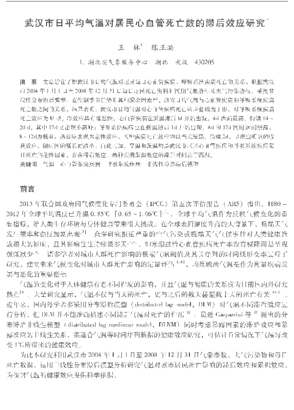武汉市日平均气温对居民心血管死亡数的滞后效应研究