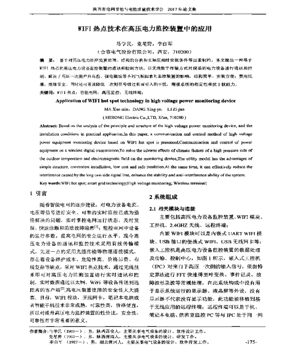 WIFI热点技术在高压电力监控装置中的应用