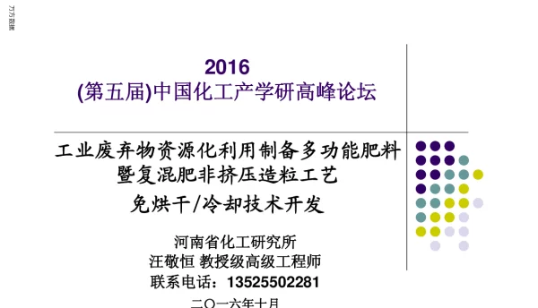 2016(第五届)中国化工产学研高峰论坛