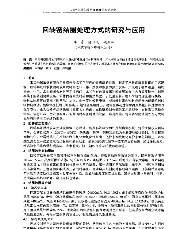 回转窑结圈处理方式的研究与应用