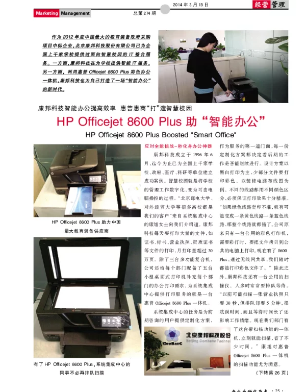 HP Officejet 8600 Plus助“智能办公”