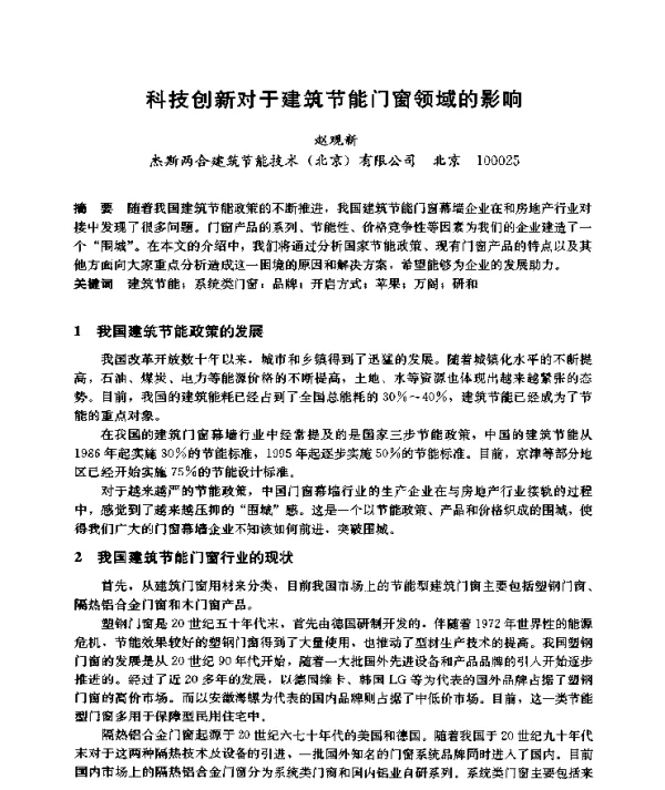科技创新对于建筑节能门窗领域的影响