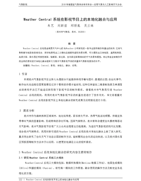 WeatherCentral系统在影视节目上的本地化融合与应用