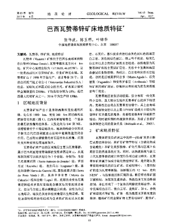 巴西瓦赞蒂锌矿床地质特征