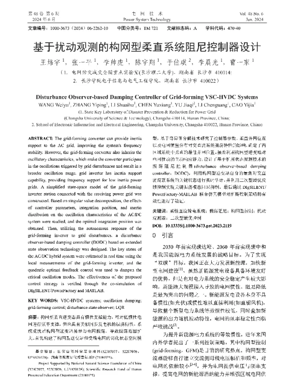 基于扰动观测的构网型柔直系统阻尼控制器设计