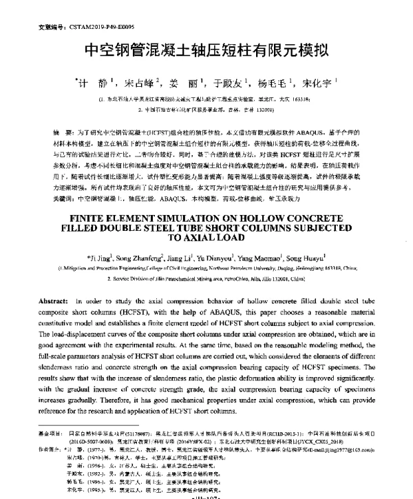 中空钢管混凝土轴压短柱有限元模拟