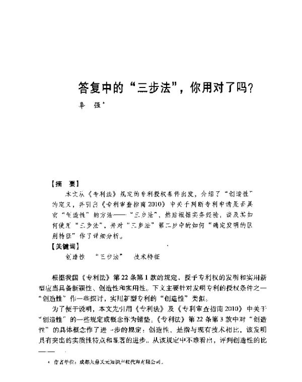 答复中的三步法你用对了吗