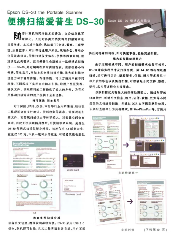 便携扫描爱普生DS-30