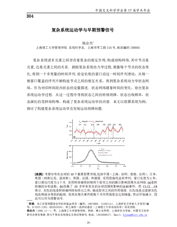 复杂系统运动学与早期预警信号