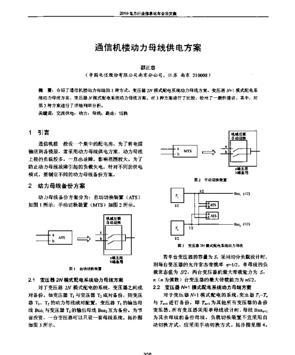 通信机楼动力母线供电方案
