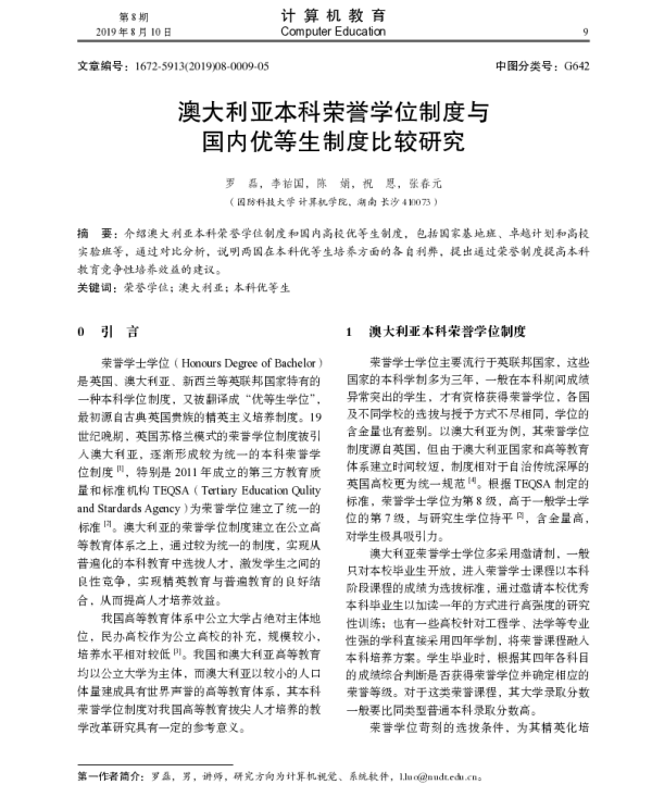 澳大利亚本科荣誉学位制度与国内优等生制度比较研究