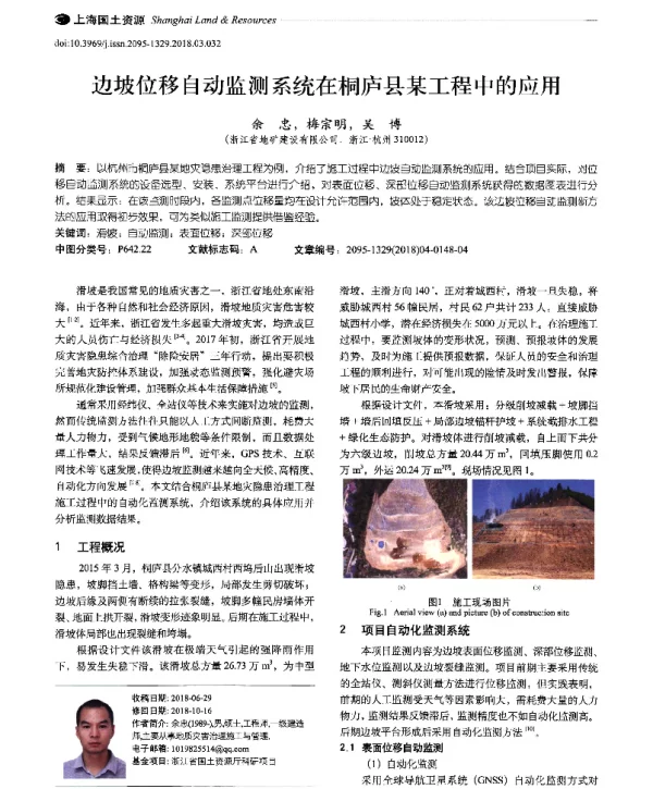 边坡位移自动监测系统在桐庐县某工程中的应用