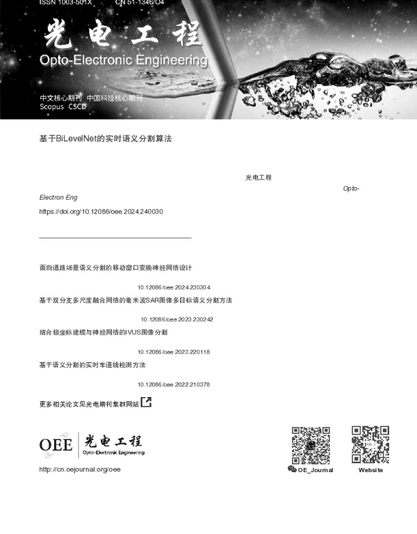 基于BiLevelNet的实时语义分割算法