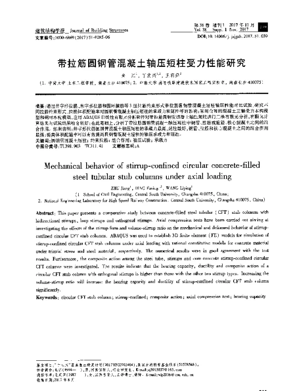 带拉筋圆钢管混凝土轴压短柱受力性能研究