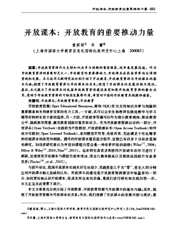 开放课本开放教育的重要推动力量