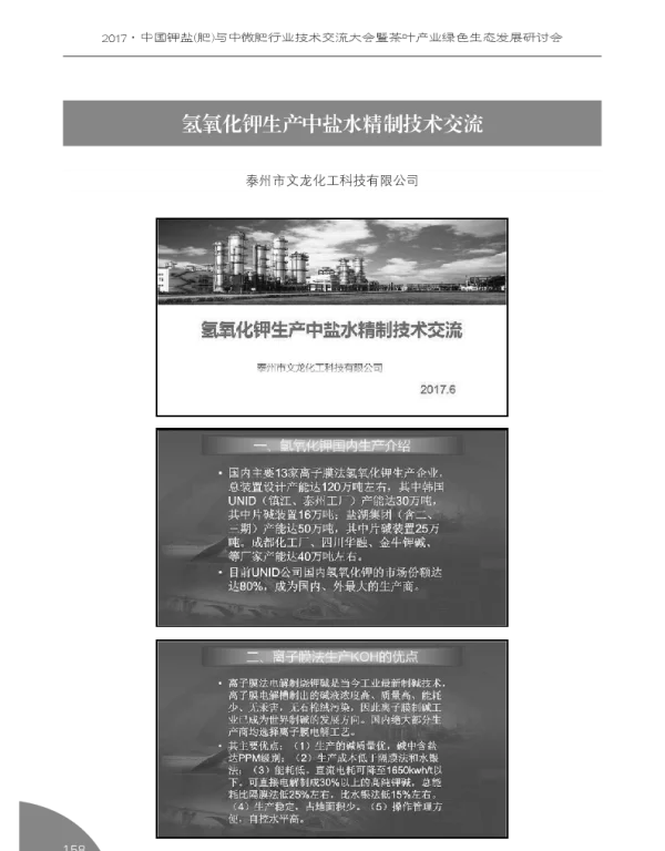 氢氧化钾生产中盐水精制技术交流
