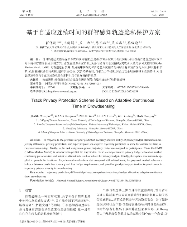 基于自适应连续时间的群智感知轨迹隐私保护方案