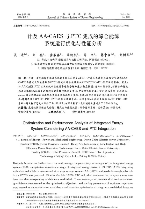 计及AA-CAES与PTC集成的综合能源系统运行优化与性能分析