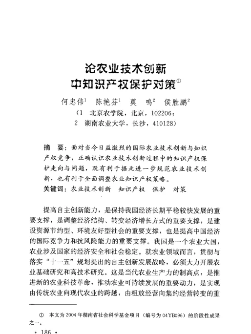 论农业技术创新中知识产权保护对策