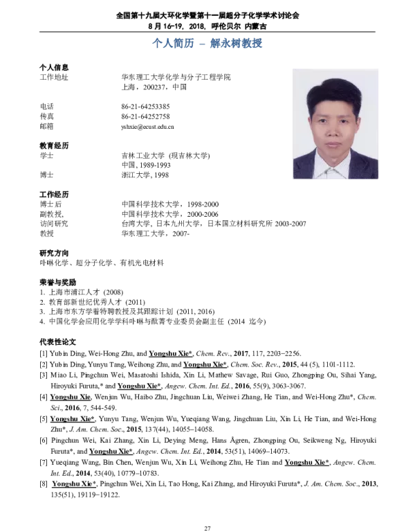 新型卟啉与异卟啉设计、合成与光电功能研究