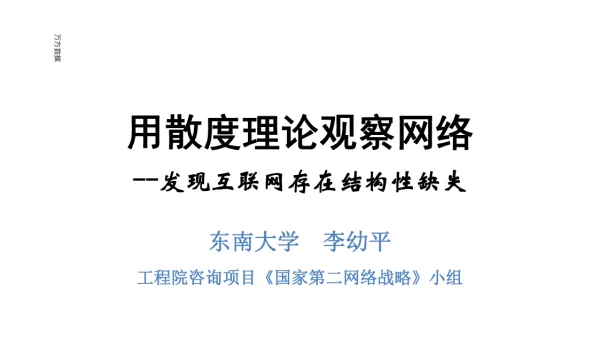 用散度理论观察网络--发现互联网存在结构性缺失