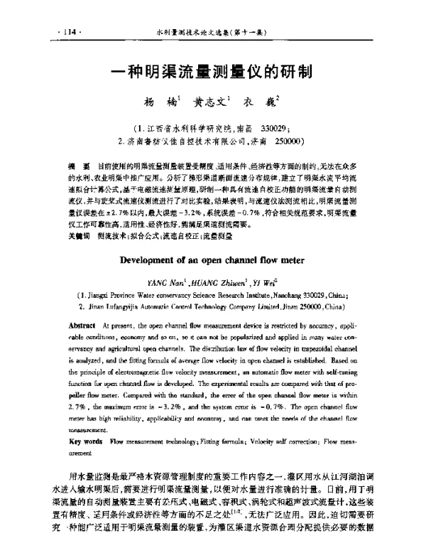 一种明渠流量测量仪的研制