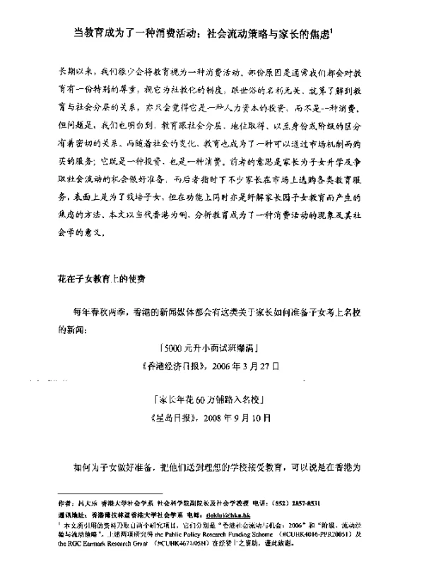 当教育成为了一种消费活动社会流动策略与家长的焦虑