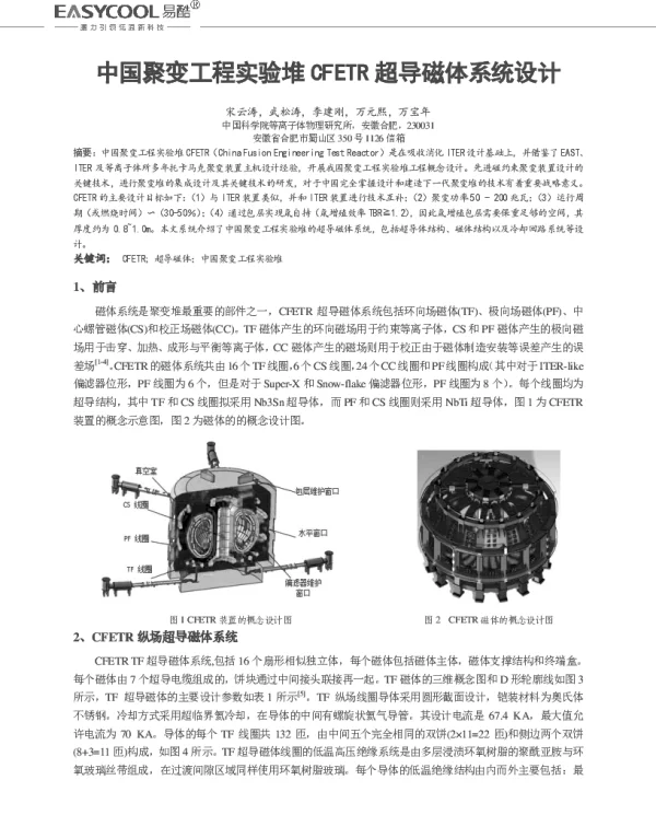 中国聚变工程实验堆CFETR超导磁体系统设计