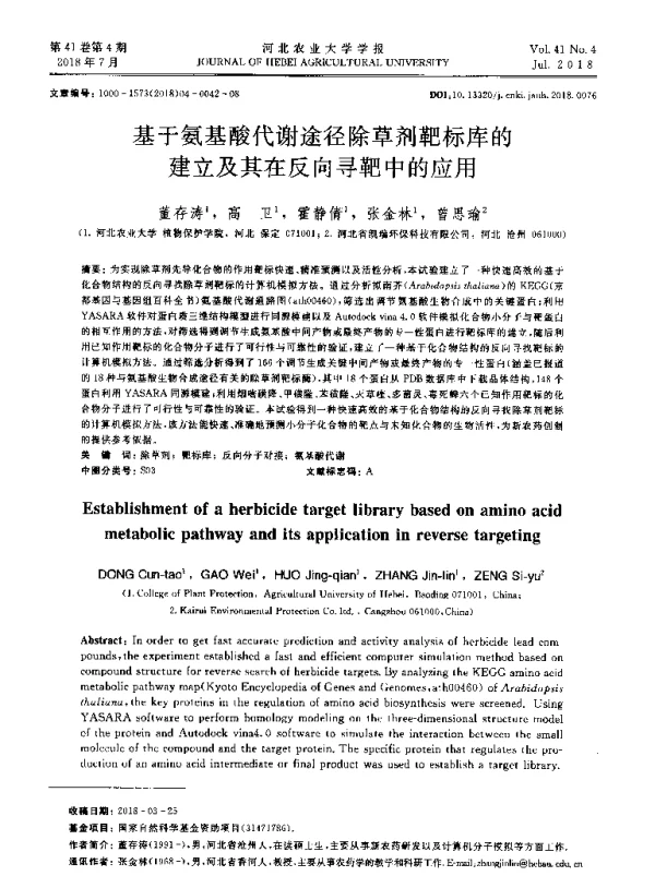 基于氨基酸代谢途径除草剂靶标库的建立及其在反向寻靶中的应用