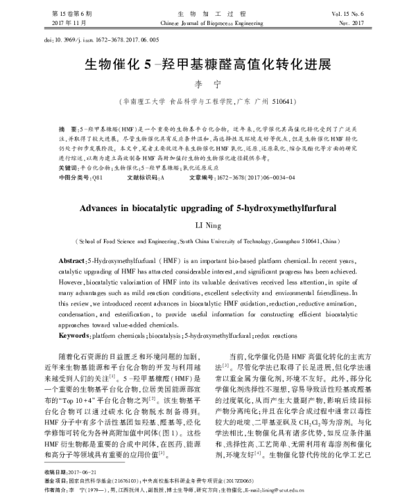 生物催化5-羟甲基糠醛高值化转化进展