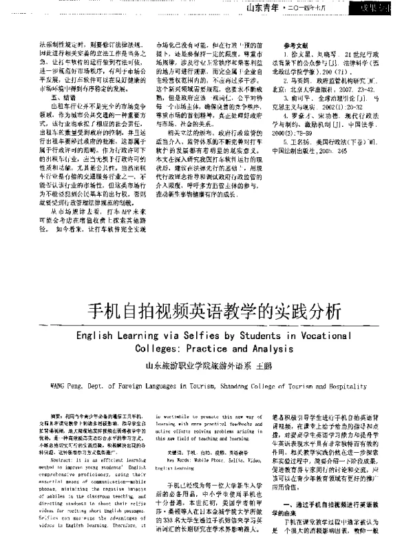 手机自拍视频英语教学的实践分析