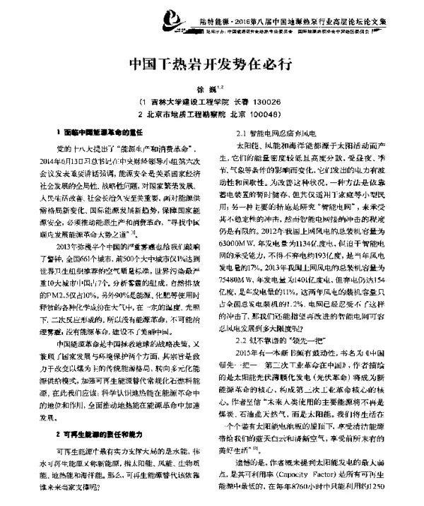中国干热岩开发势在必行