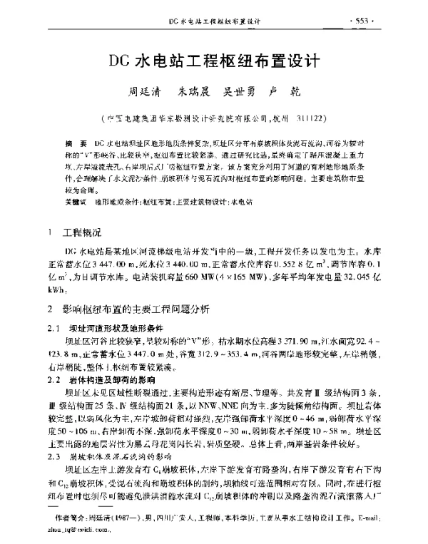DG水电站工程枢纽布置设计