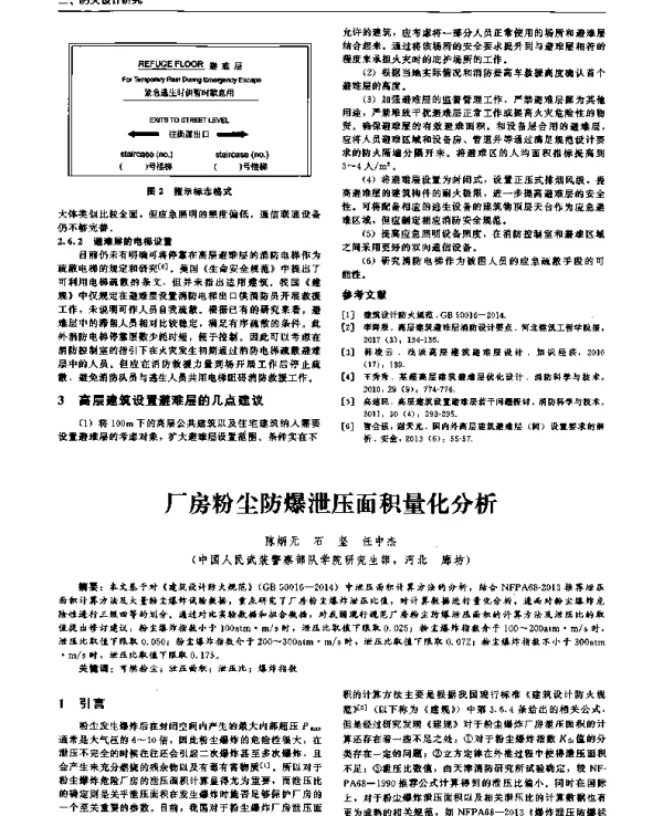 厂房粉尘防爆泄压面积量化分析