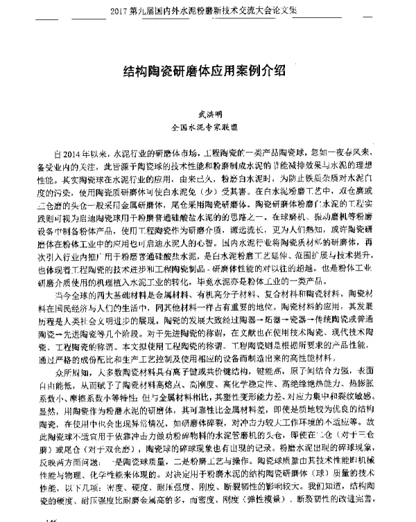 结构陶瓷研磨体应用案例介绍