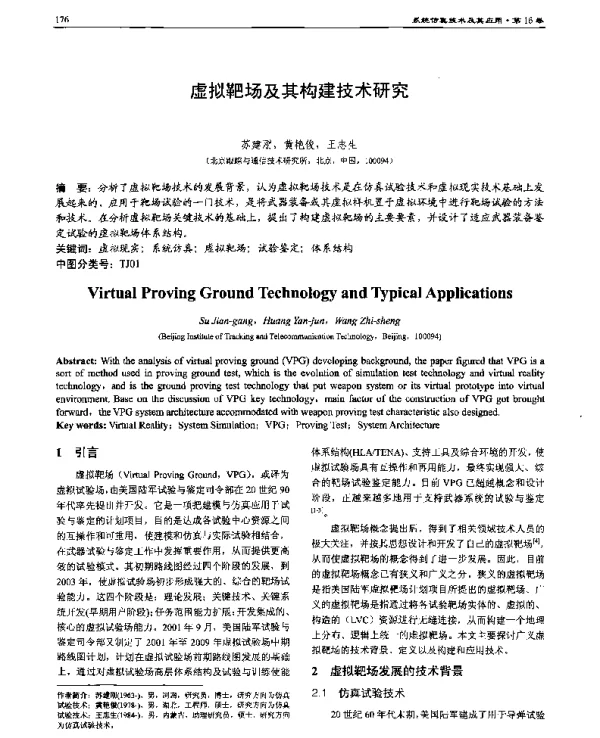 虚拟靶场及其构建技术研究
