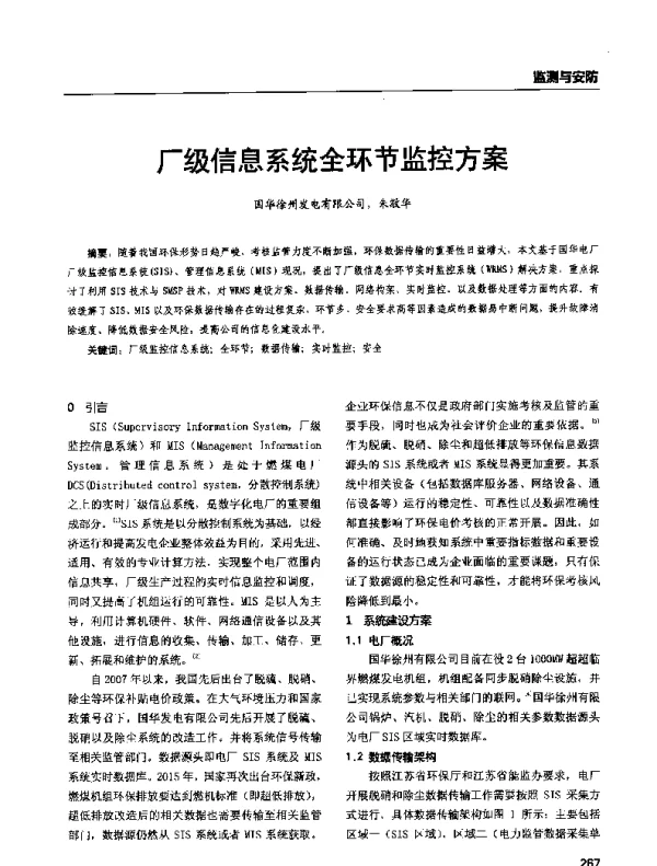 厂级信息系统全环节监控方案