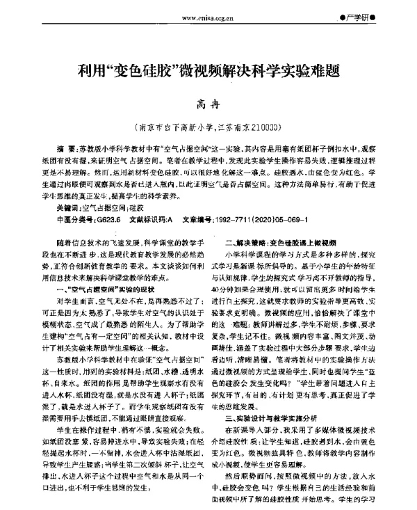 利用“变色硅胶”微视频解决科学实验难题