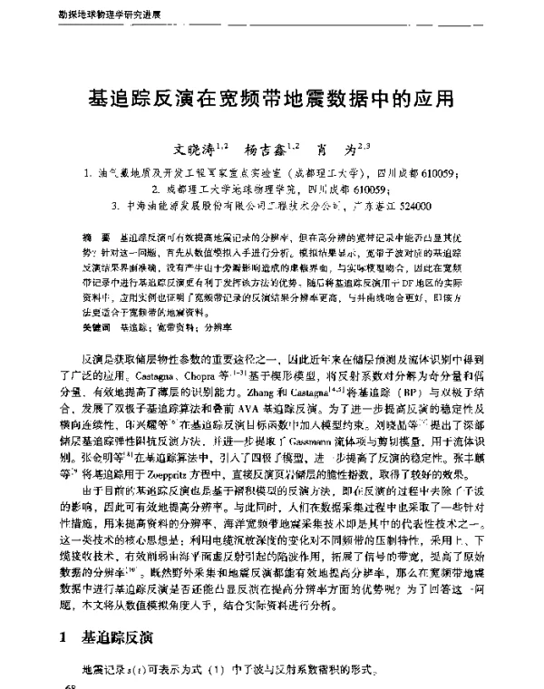 基追踪反演在宽频带地震数据中的应用
