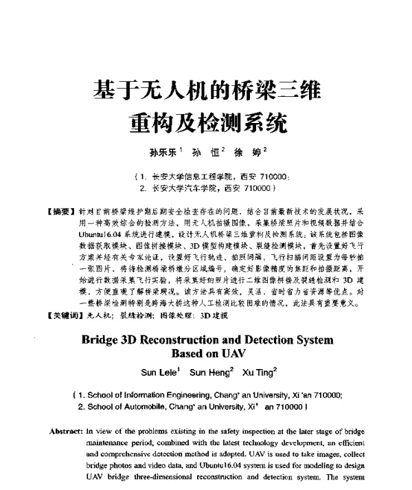 基于无人机的桥梁三维重构及检测系统
