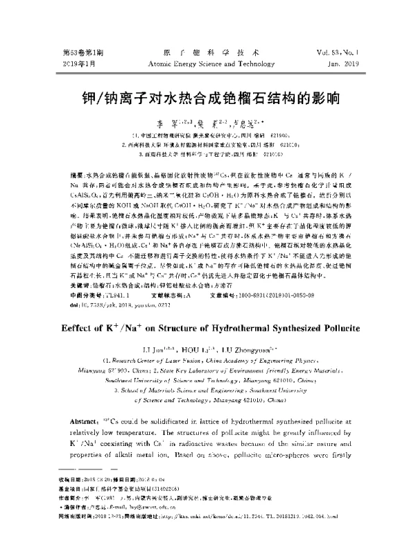 钾钠离子对水热合成铯榴石结构的影响