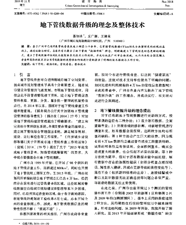 地下管线数据升级的理念及整体技术