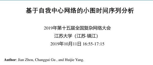 基于自我中心网络的小图时间序列分析