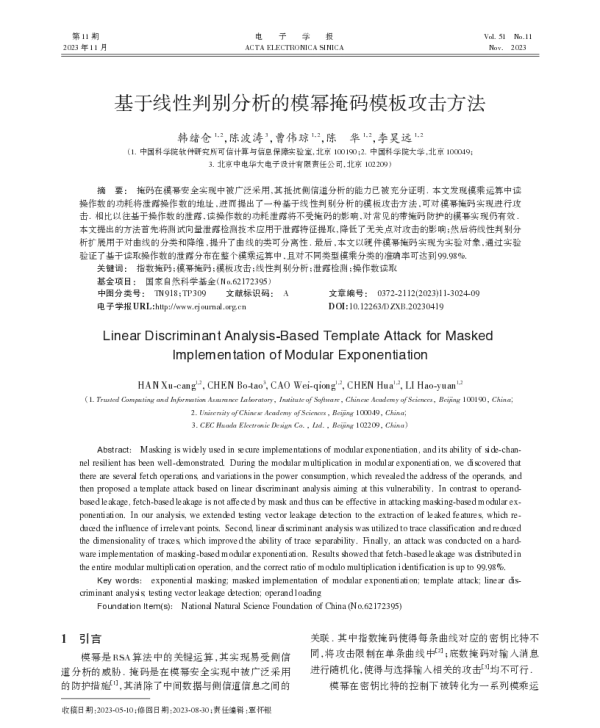 基于线性判别分析的模幂掩码模板攻击方法