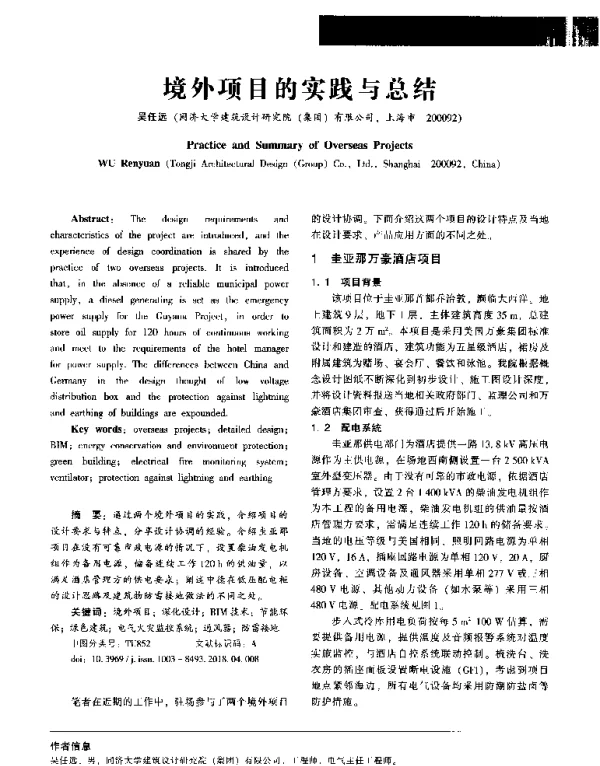 境外项目的实践与总结