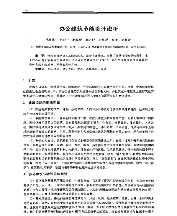 办公建筑节能设计浅析