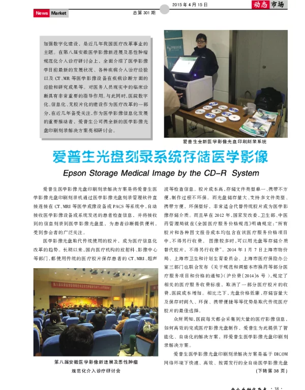 爱普生光盘刻录系统存储医学影像