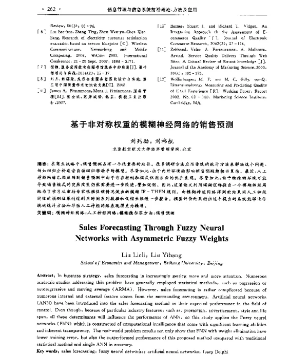 基于非对称权重的模糊神经网络的销售预测